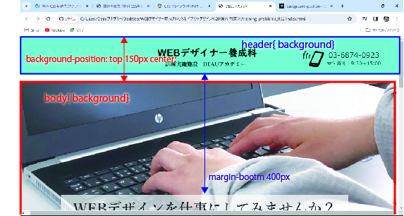 学科 CSS基礎②【オンライン】