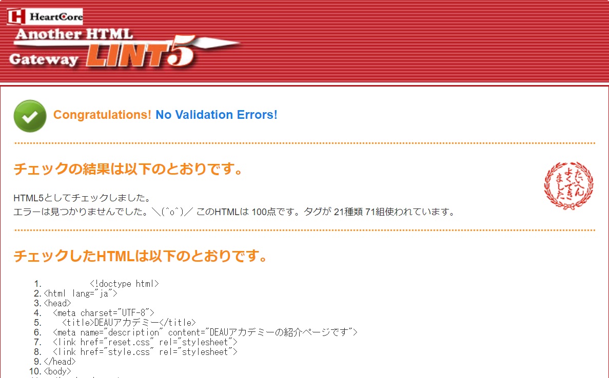 学科 HTML基礎④【オンライン】